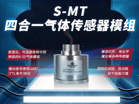 新品發(fā)布 | S-MT傳感器模組 標準化設計 全面兼容K-5S模組 多場景應用