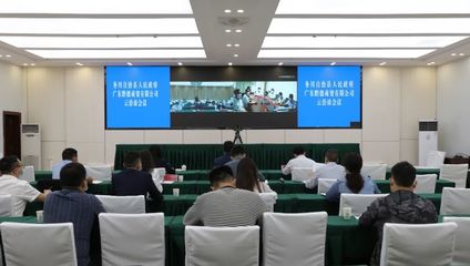 攜手共進，云端洽談 我縣與廣東黔德商貿就食用農產品零售項目舉行招商引資云洽談會議